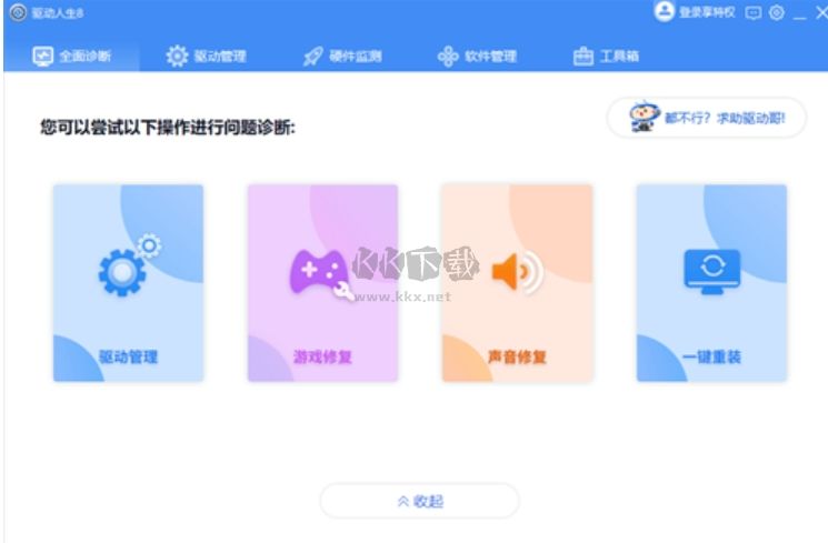 驅(qū)動人生官方版