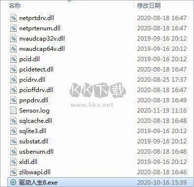 驅(qū)動(dòng)人生8免費(fèi)版