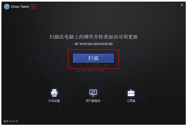 驅(qū)動(dòng)人生8免費(fèi)版
