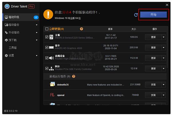 驅(qū)動(dòng)人生8免費(fèi)版