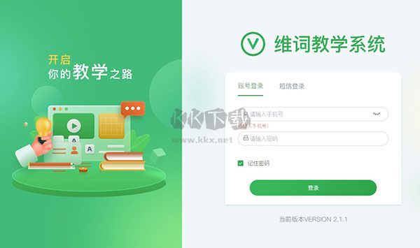 維詞課堂正式版