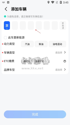 高德導(dǎo)航如何設(shè)置車牌號3