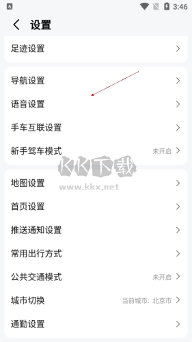 高德導(dǎo)航如何語音喚醒3