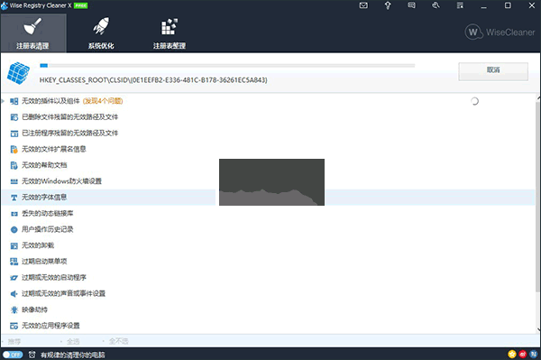 wise registry cleaner(注冊(cè)表清理軟件)
