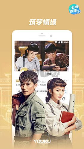 優(yōu)酷視頻app精彩推薦