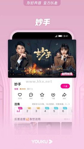 優(yōu)酷視頻安卓版