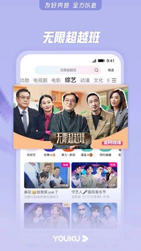 優(yōu)酷視頻安卓版