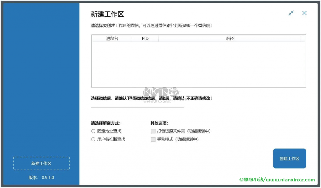 WechatBakTool微信備份工具