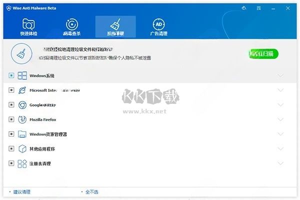 Wise Anti Malware(系統(tǒng)殺毒清理廣告攔截軟件)