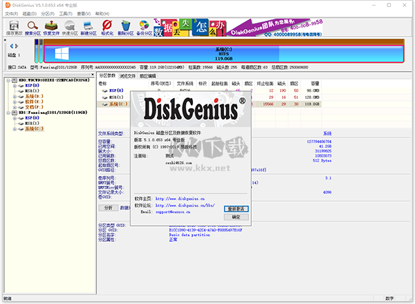 Diskgenius(磁盤修復(fù)工具)