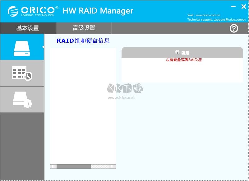 orico hw raid manager(磁盤組管理軟件)