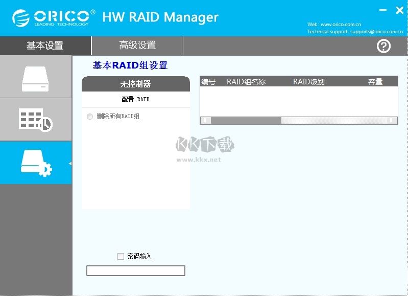 orico hw raid manager(磁盤組管理軟件)