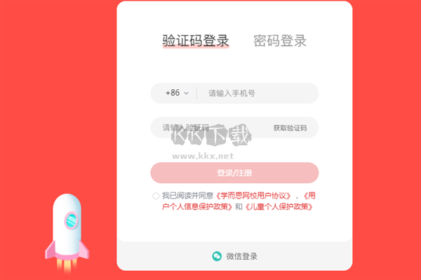 學(xué)而思網(wǎng)校免費版