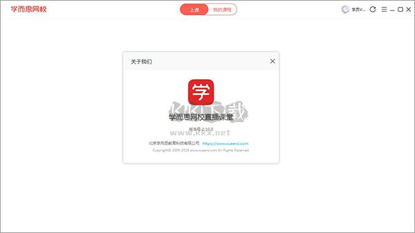學(xué)而思網(wǎng)校免費版