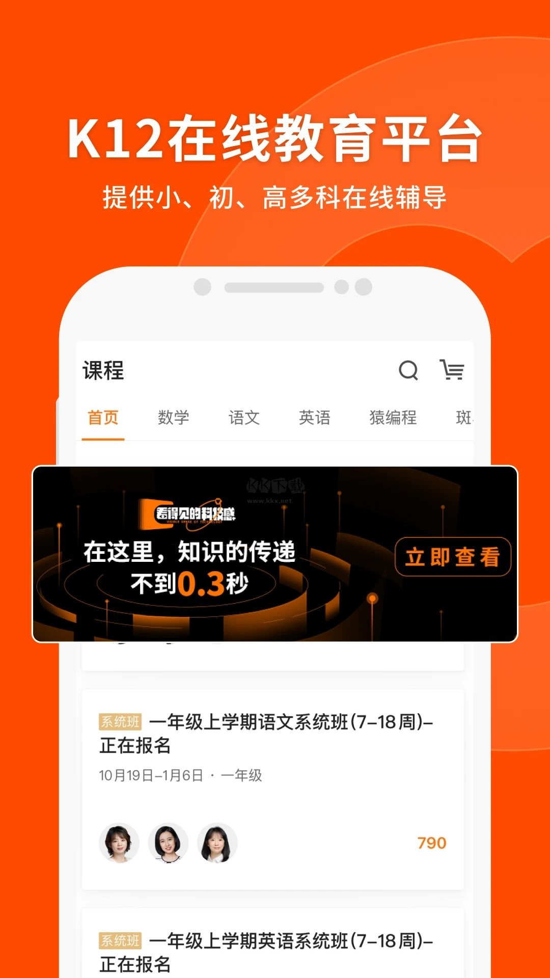  猿輔導(dǎo)電腦版