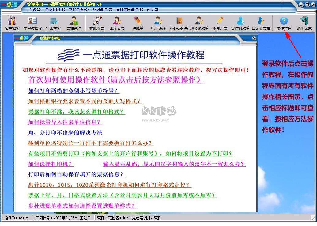 一點通出納票據打印軟件