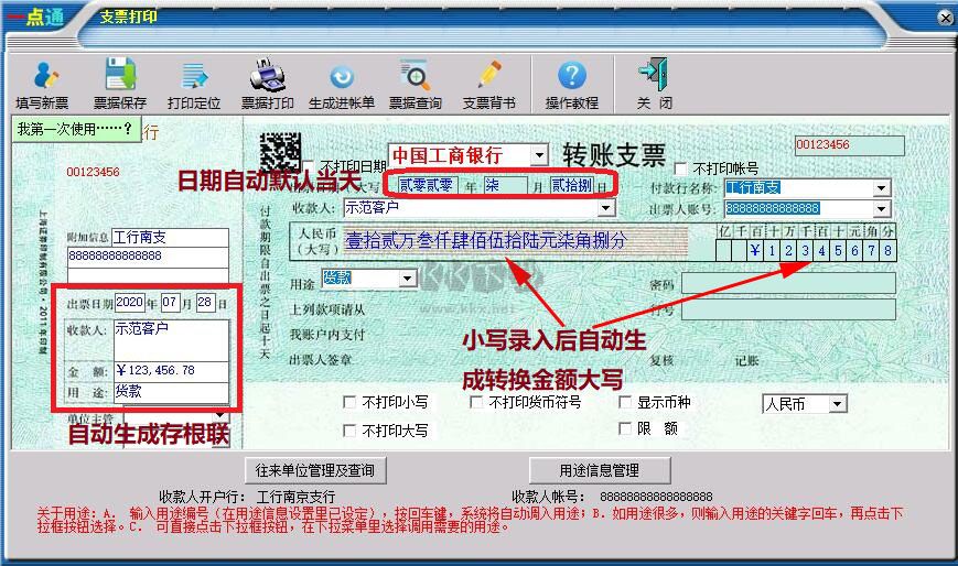 一點通出納票據打印軟件
