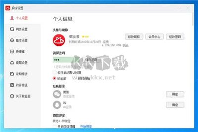 敬業(yè)簽純凈版