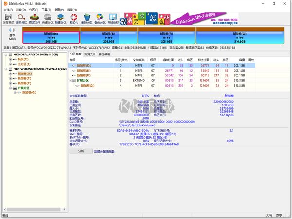 diskgenius(硬盤修復工具)