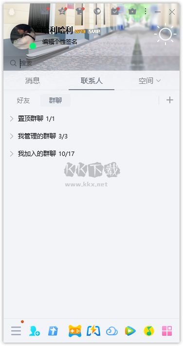騰訊qq最新官方版
