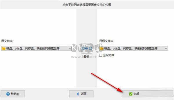 SyncBackPro(同步備份軟件)