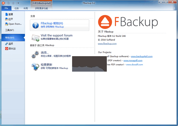 FBackup(文件備份軟件)