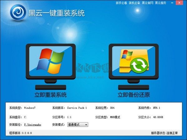 黑云一鍵重裝系統(tǒng)最新版