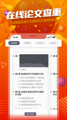 PaperYY論文查重官方版