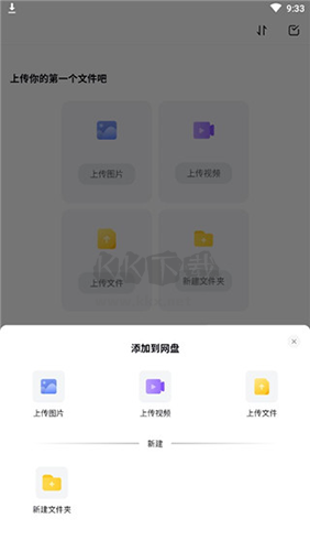 123云盤app使用教程2