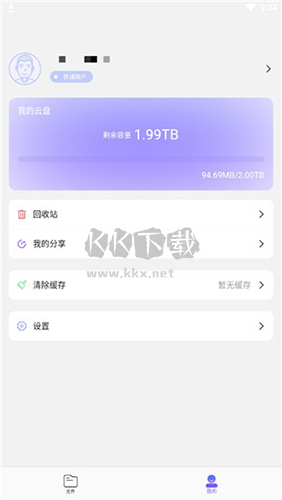 123云盤app使用教程4