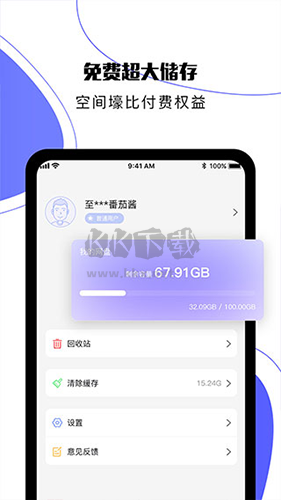 123云盤app官方版