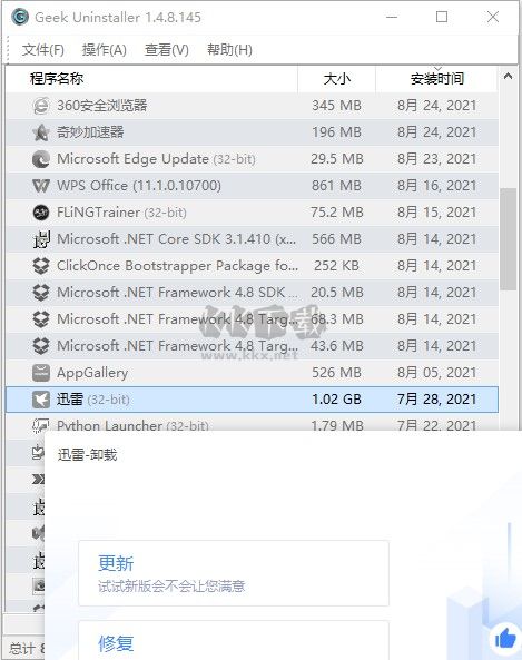 Geek Uninstaller Pro專業(yè)版