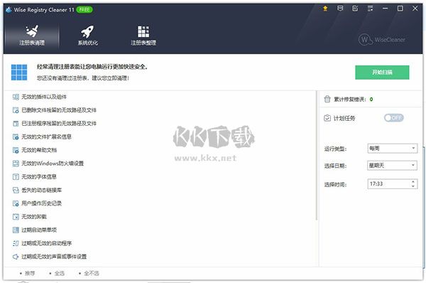 Wise Registry Cleaner(注冊(cè)表清理工具)