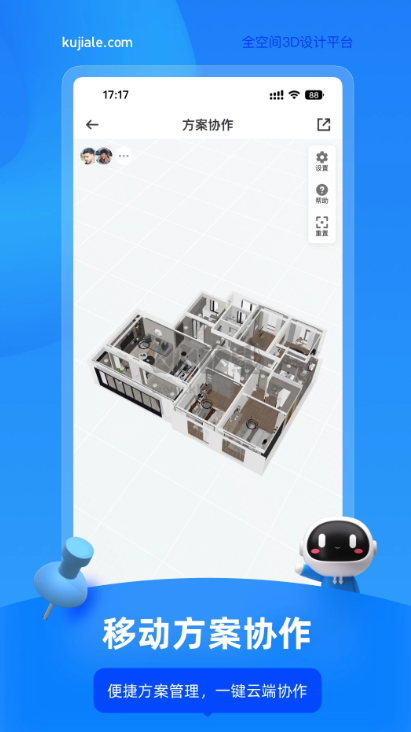 酷家樂PC客戶端