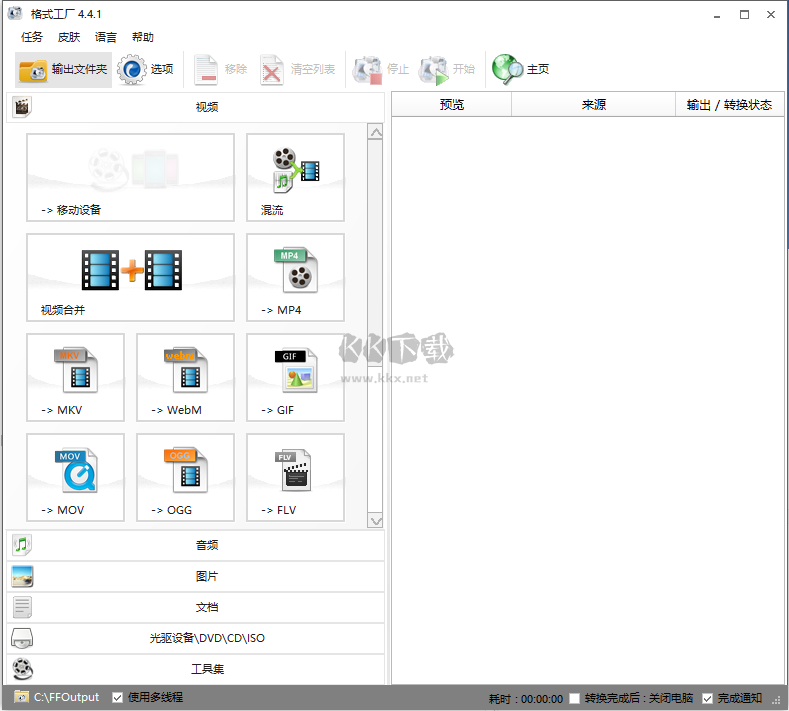 格式工廠純凈版
