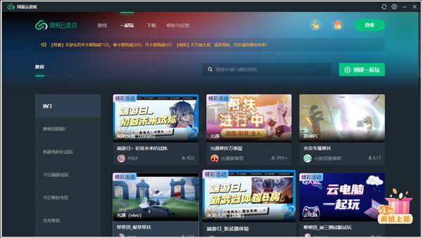 網(wǎng)易云游戲官方版