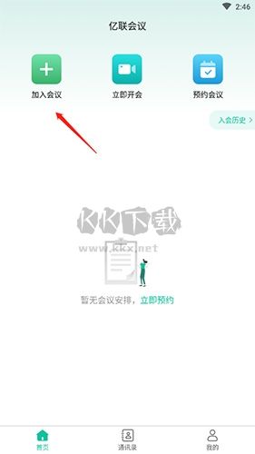 億聯會議怎么加入會議