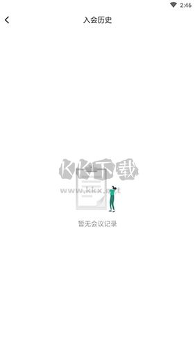 億聯會議怎么查看歷史記錄2