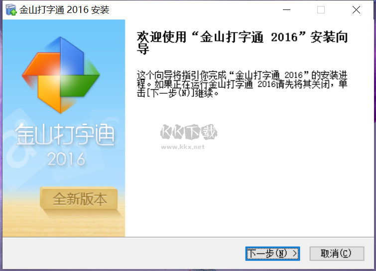 金山打字通截圖