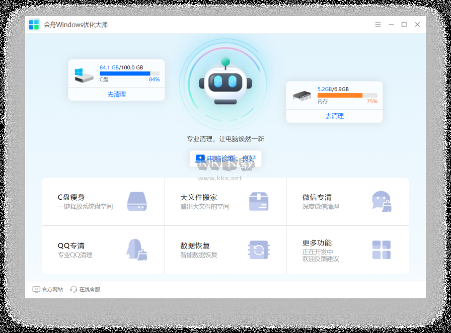 金舟Windows優(yōu)化大師