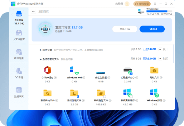 金舟Windows優(yōu)化大師