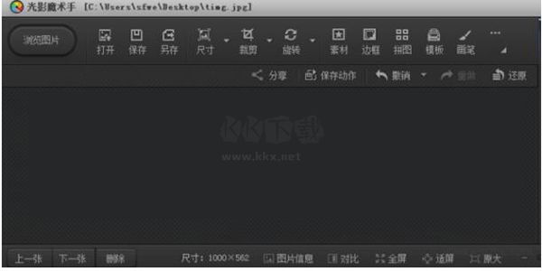 光影魔術(shù)手截圖