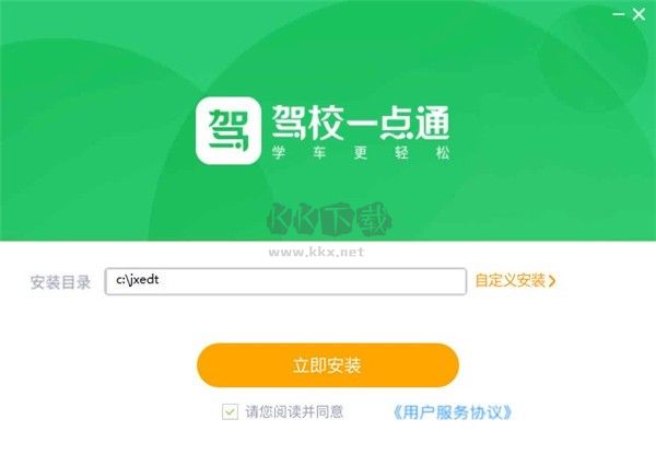 駕校一點(diǎn)通破解版