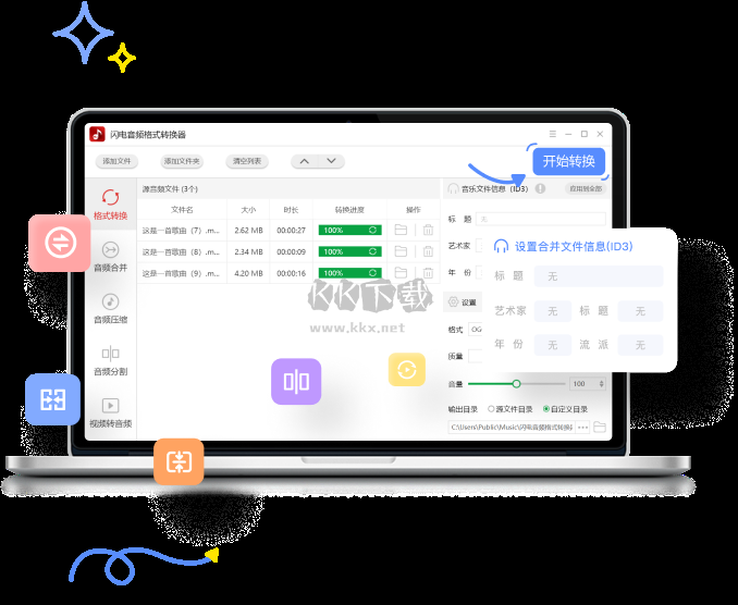 閃電音頻格式轉換器