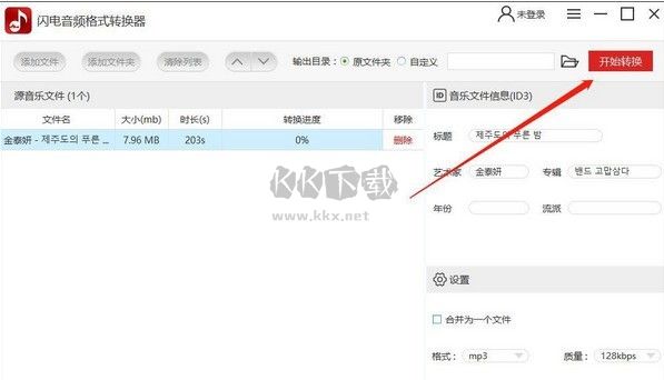 閃電音頻格式轉換器