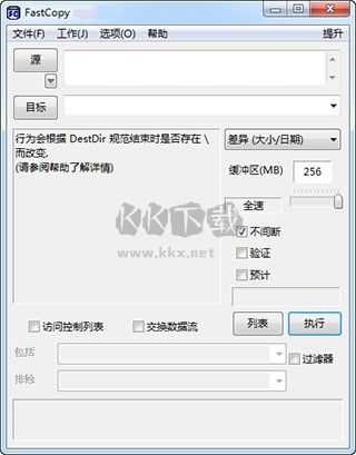 FastCopy(文件快速復制工具)