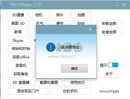 Win10Apps(卸載工具)