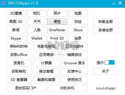 Win10Apps(卸載工具)