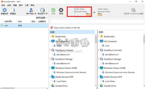GoodSync2Go(文件同步備份軟件)