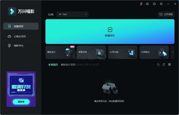 萬興喵影最新版